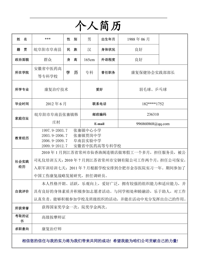 简历模板1.pdf_第1页