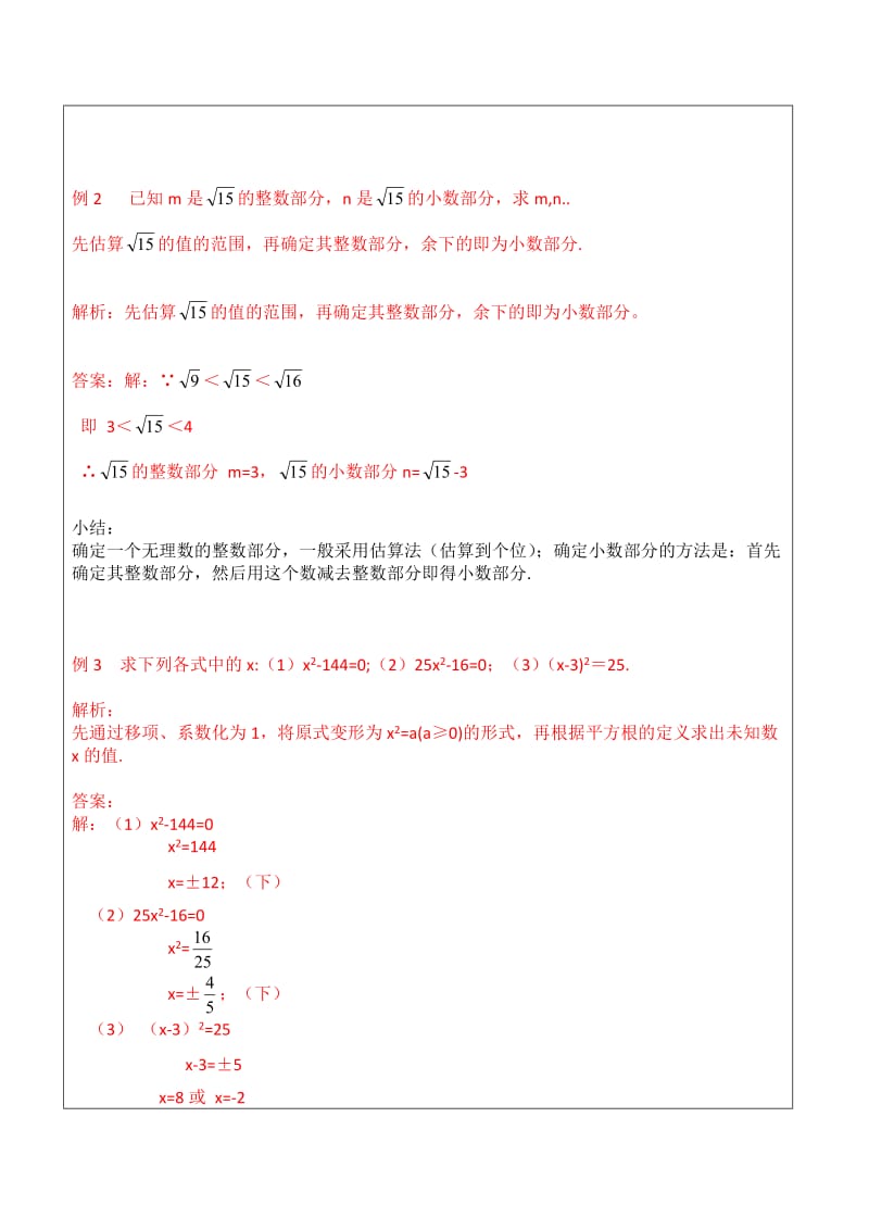 七年级数学实数练习题及答案.doc_第2页