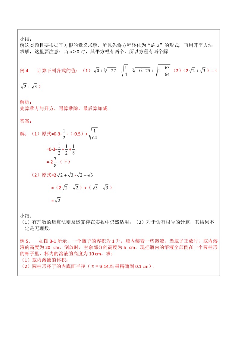 七年级数学实数练习题及答案.doc_第3页