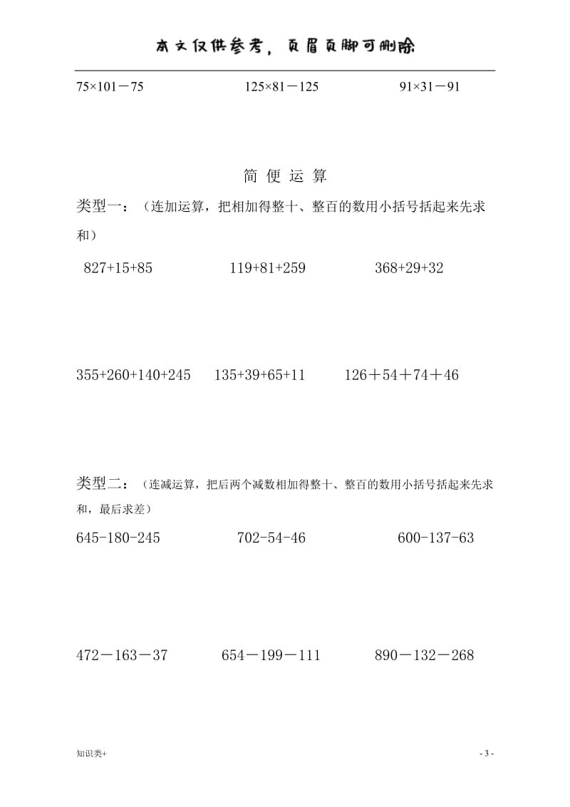 四年级乘法分配律练习题(全)[学习资料].doc_第3页