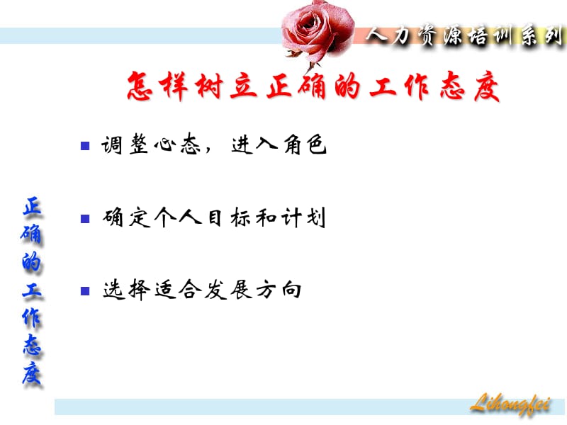 正确的工作态度(新进员工).ppt_第3页