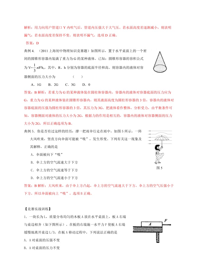 历届全国初中物理竞赛压强.doc_第2页