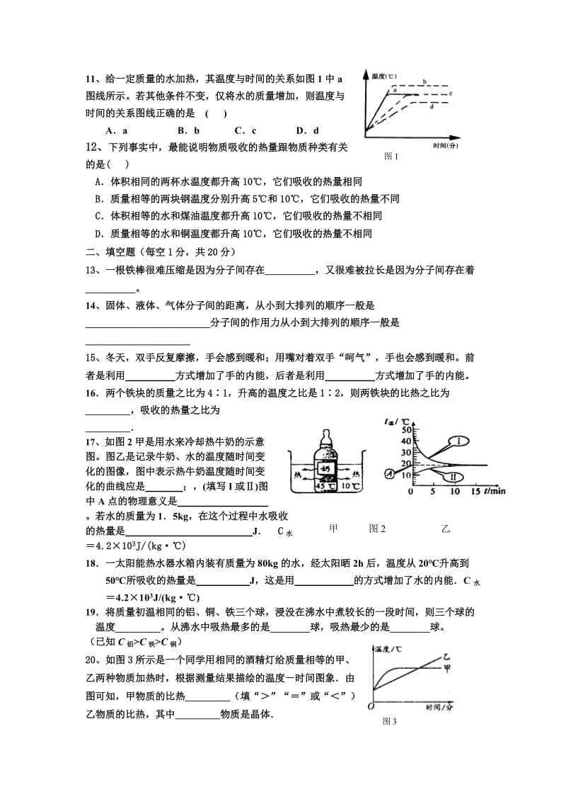 教科版九年级物理第一章单元测试题上学期.doc_第2页