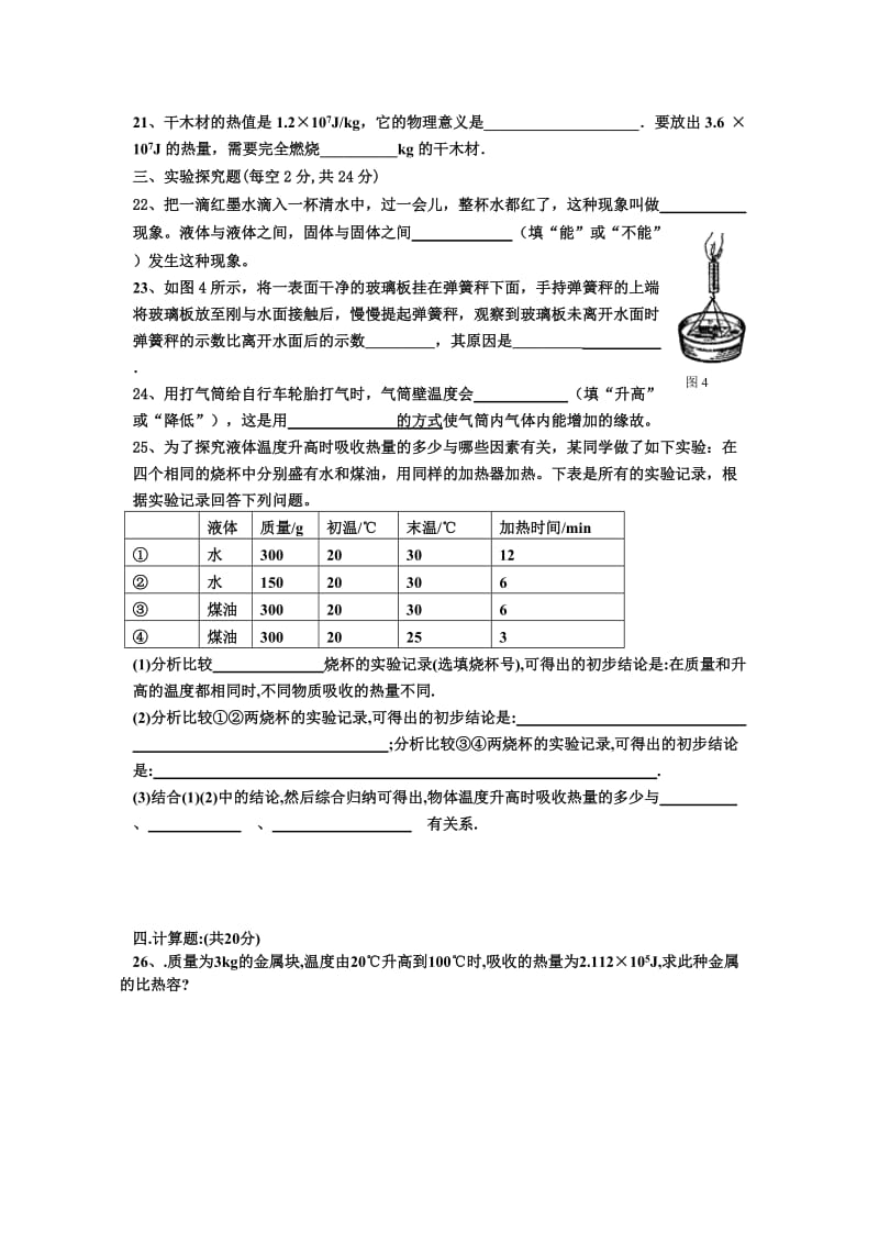 教科版九年级物理第一章单元测试题上学期.doc_第3页