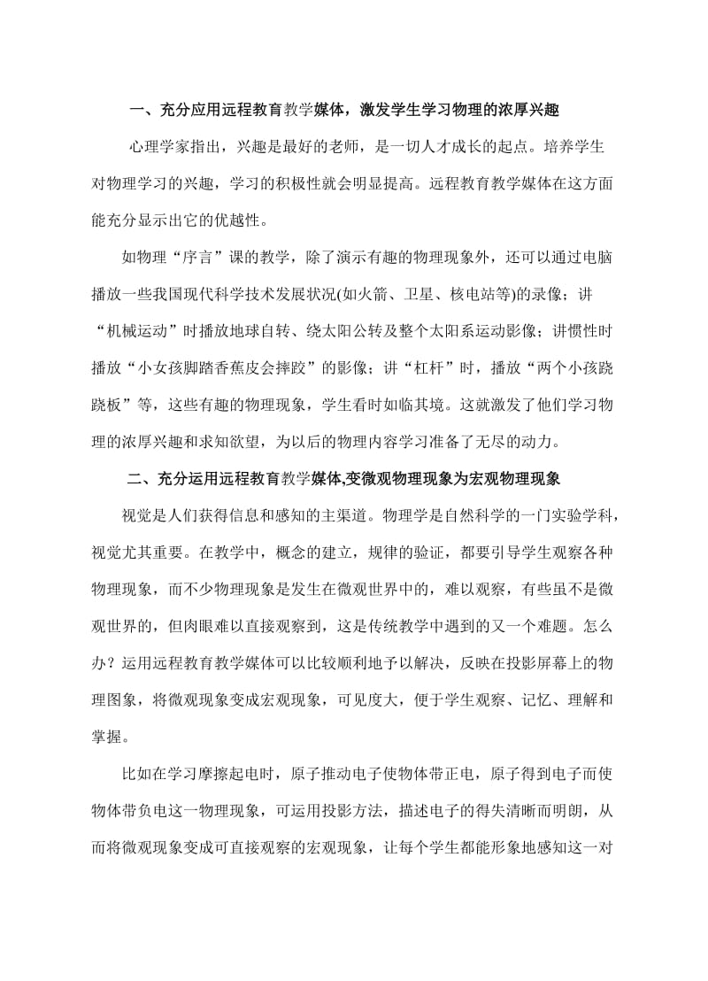 运用电教媒体优化物理课堂教学（张红艳）.doc_第3页