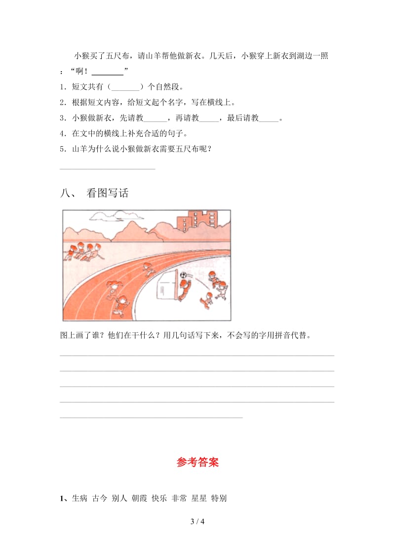 2021年部编人教版一年级语文(下册)期末提升练习题及答案.doc_第3页