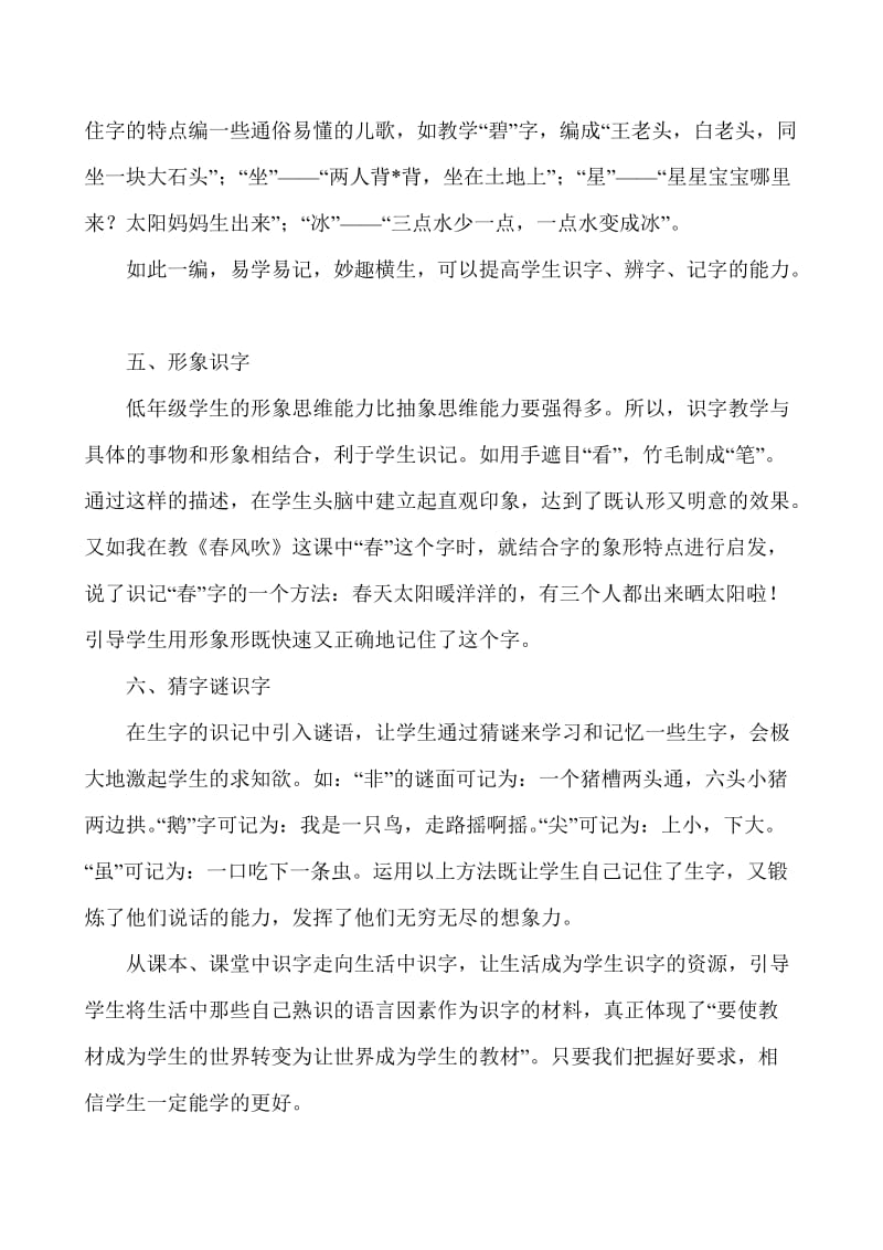 趣味识字教学探究.doc_第3页
