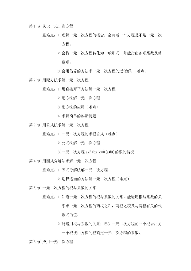 北师大版九年级数学重难点梳理.docx_第2页