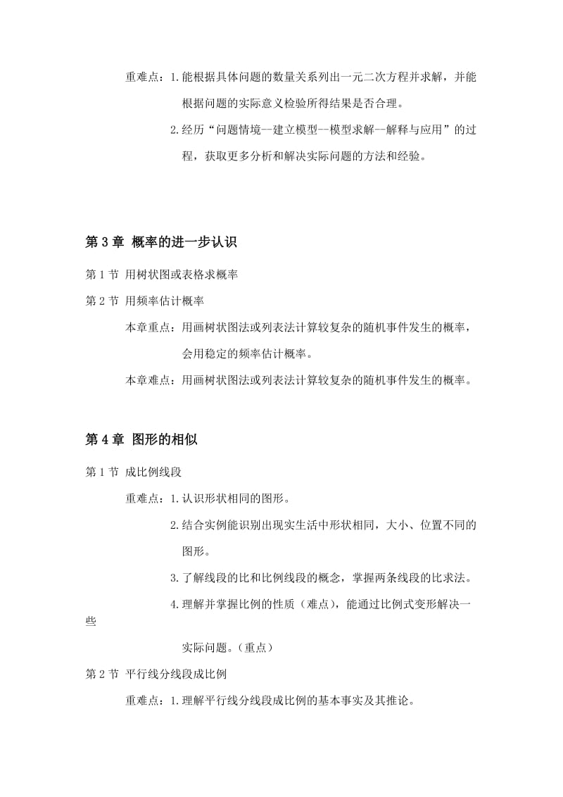 北师大版九年级数学重难点梳理.docx_第3页