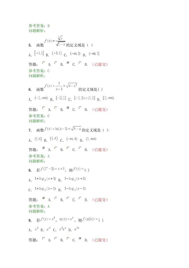 华南理工高等数学B(上)参考答案随堂练习答案.doc_第2页