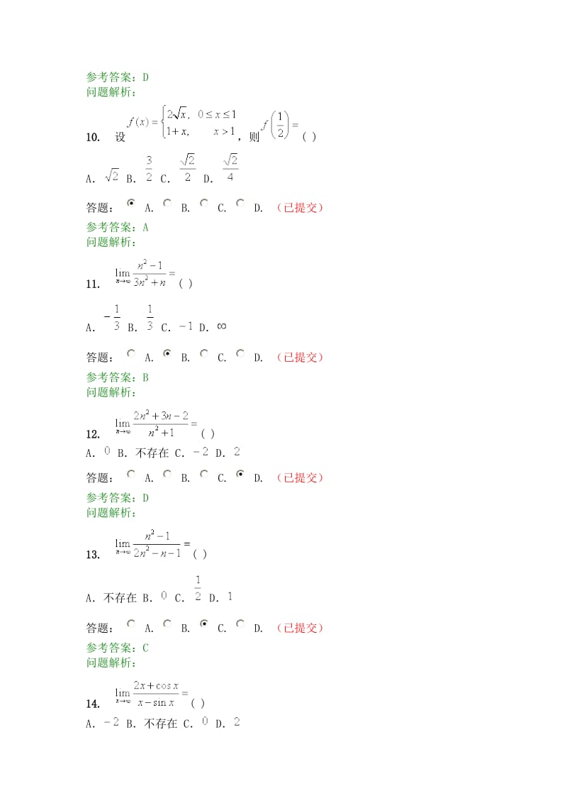 华南理工高等数学B(上)参考答案随堂练习答案.doc_第3页