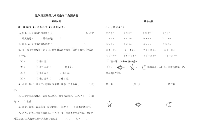 数学第三册第八单元数学广角测试卷.doc_第1页