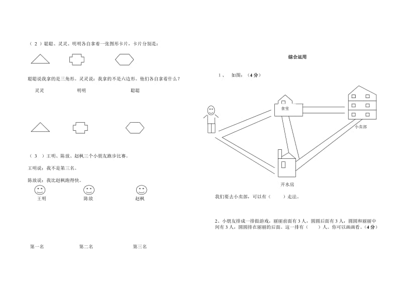 数学第三册第八单元数学广角测试卷.doc_第2页