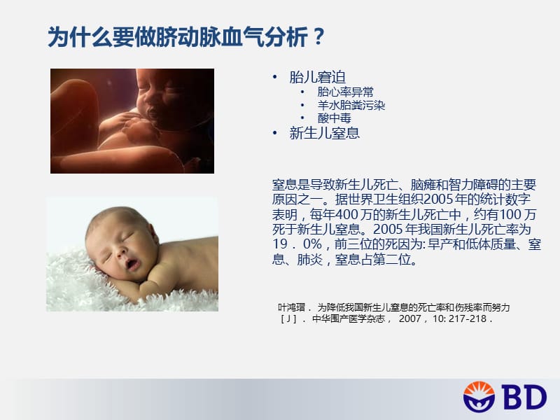 脐动脉血血气分析的临床应用.ppt_第3页