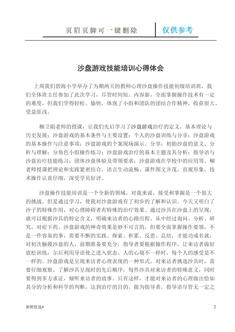 沙盘游戏技能培训[精制研究].doc_第2页