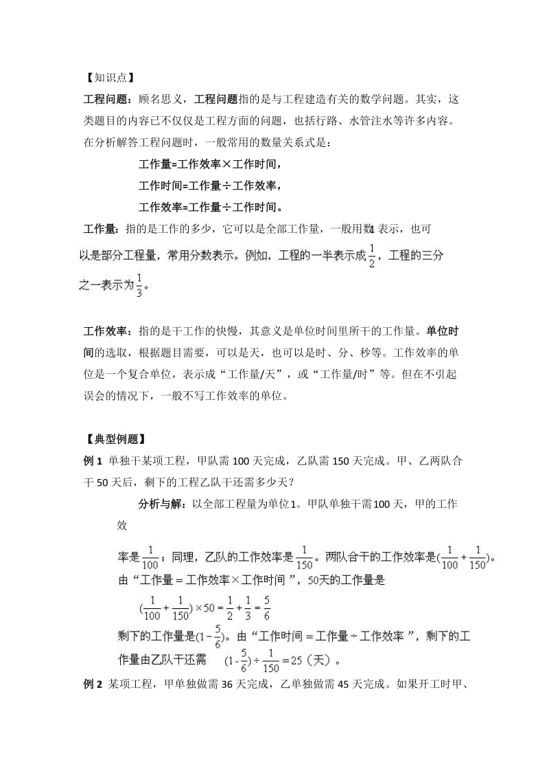 奥数讲义工程问题.doc_第2页