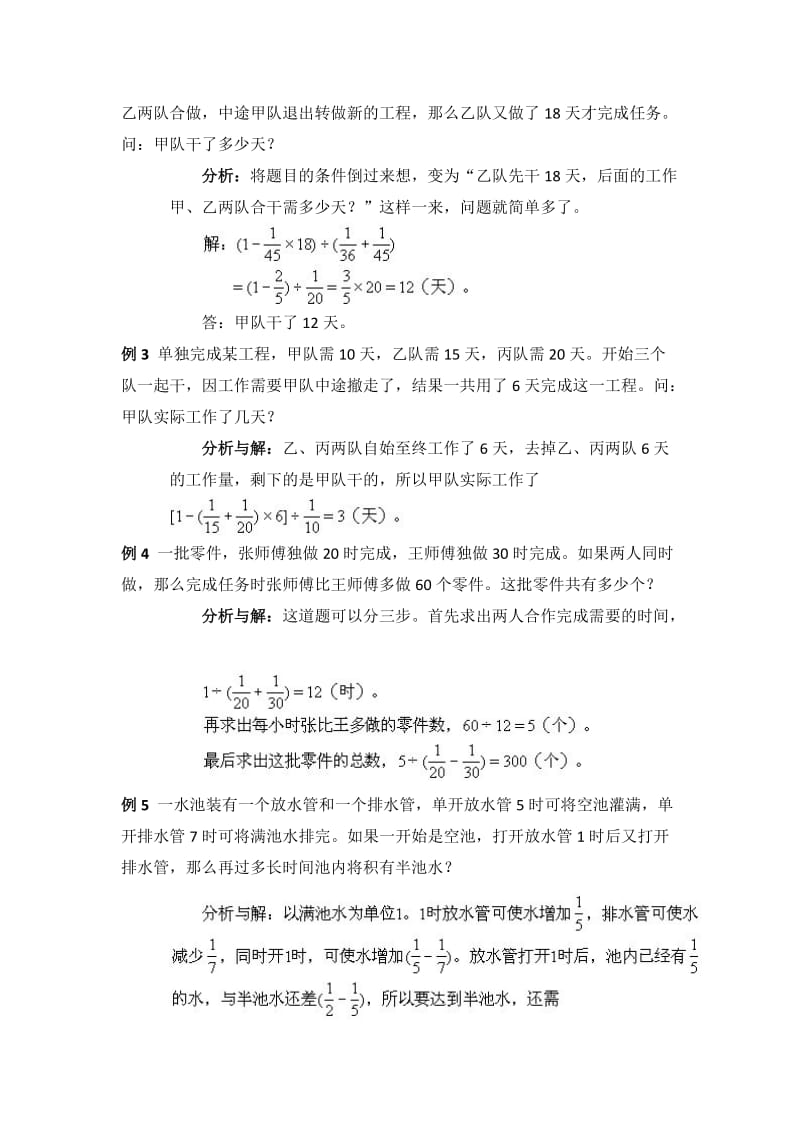 奥数讲义工程问题.doc_第3页