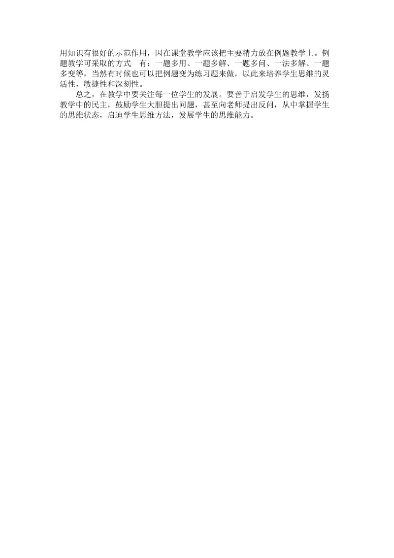 课堂不是教师表演的舞台.docx_第2页