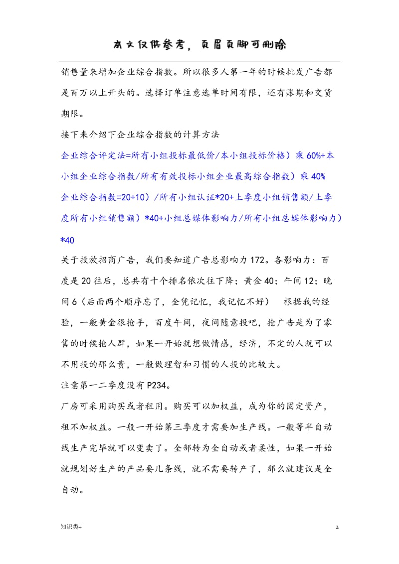 ITMC营销沙盘心得技巧[学习资料].doc_第2页