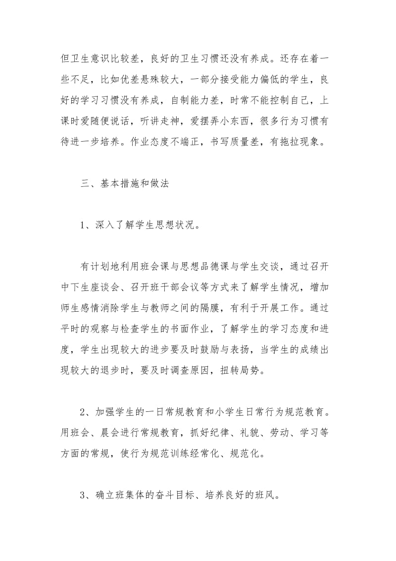 2020年四年级班主任教育工作计划.docx_第2页