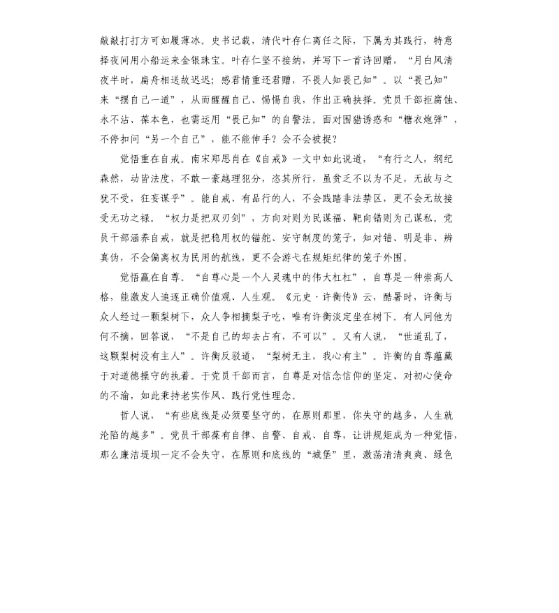 乡村干部守纪律讲规矩支书党课讲稿.docx_第2页