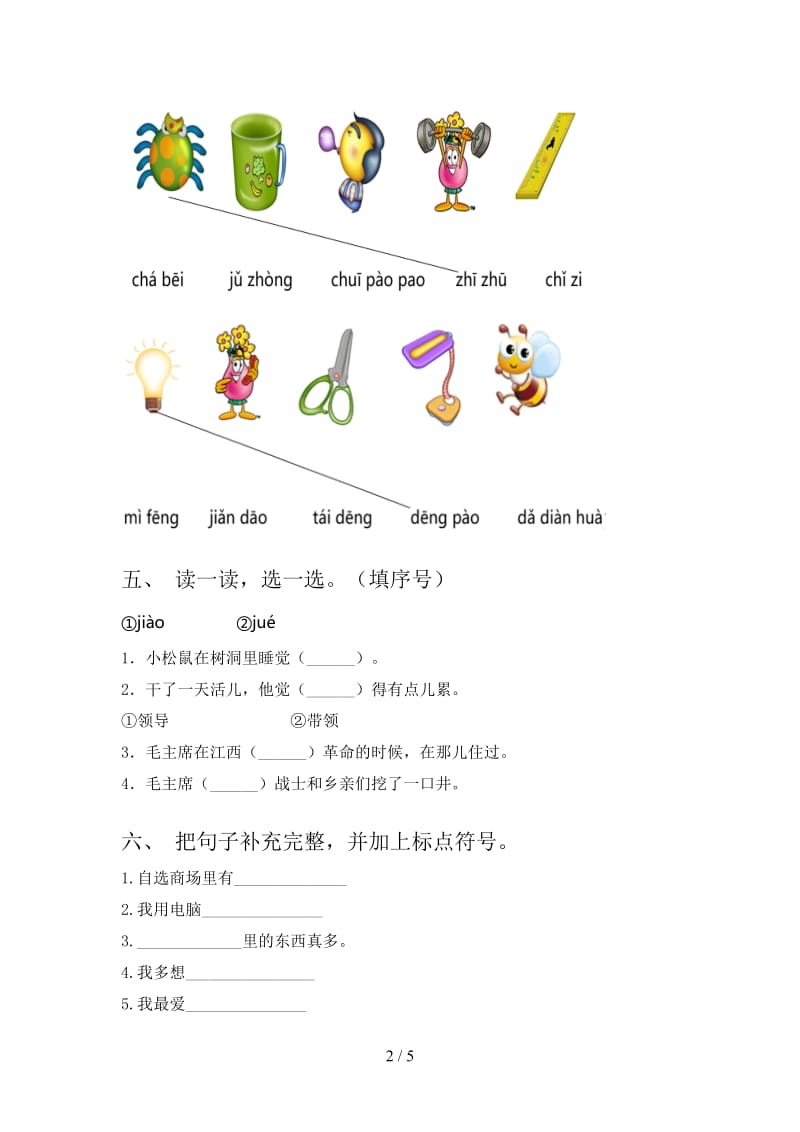 2021年人教版一年级语文下册期末试题最新.doc_第2页