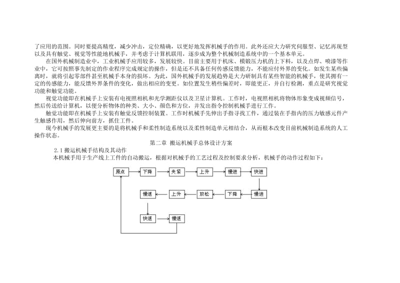 以PLC控制机械手的一些想法与实践.doc_第2页