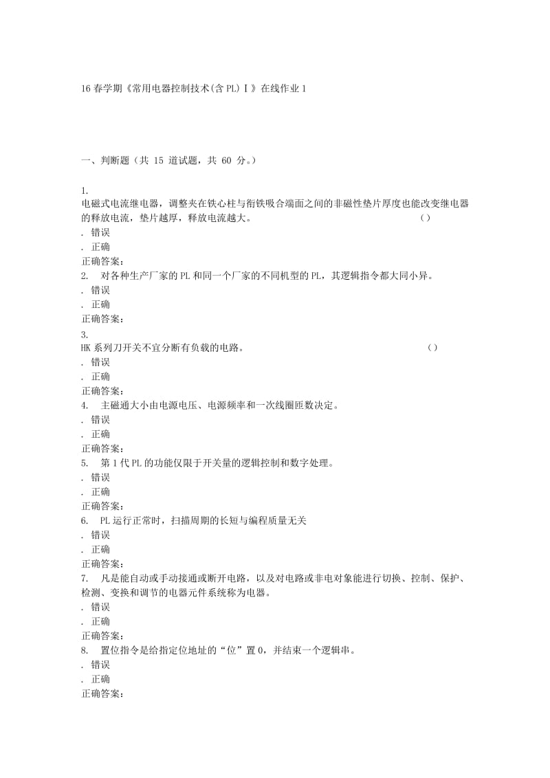 东北大学16春学期常用电器控制技术(含PLC)Ⅰ在线作业1.doc_第1页