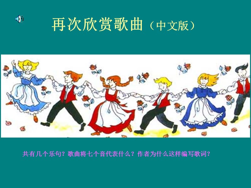 小学六年级音乐下册《DOREMI》课件.ppt_第3页