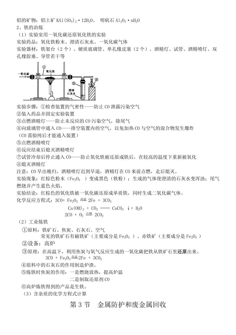 九年级化学第5章知识点沪教版.doc_第3页