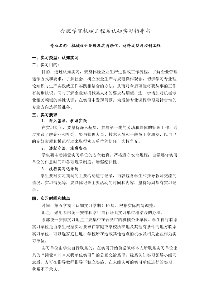 合肥大学机械工程系.doc_第2页