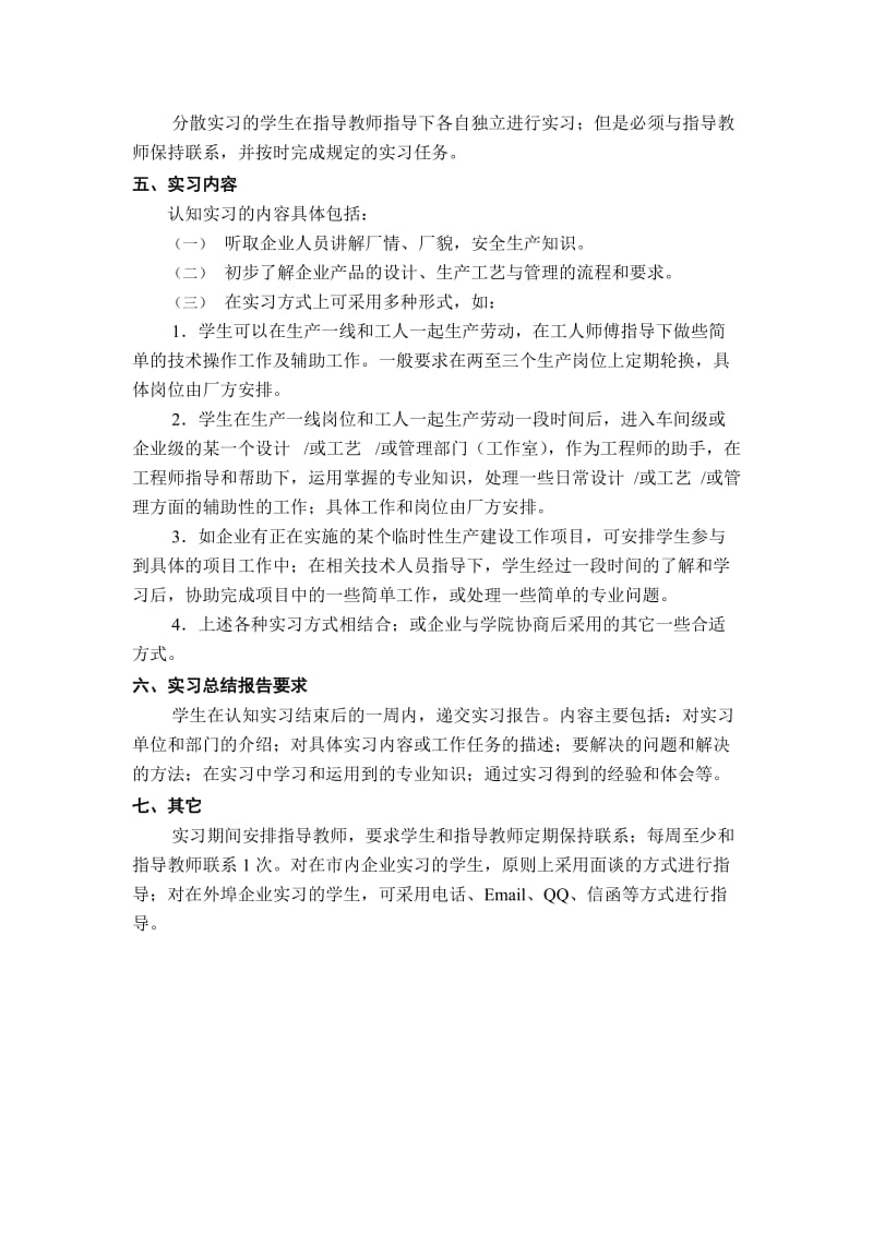 合肥大学机械工程系.doc_第3页