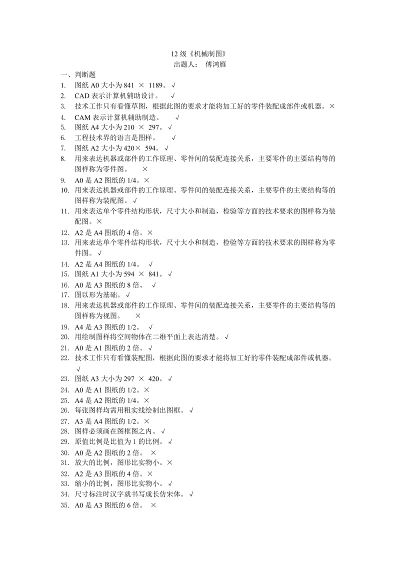 12机械制图试题.doc_第1页