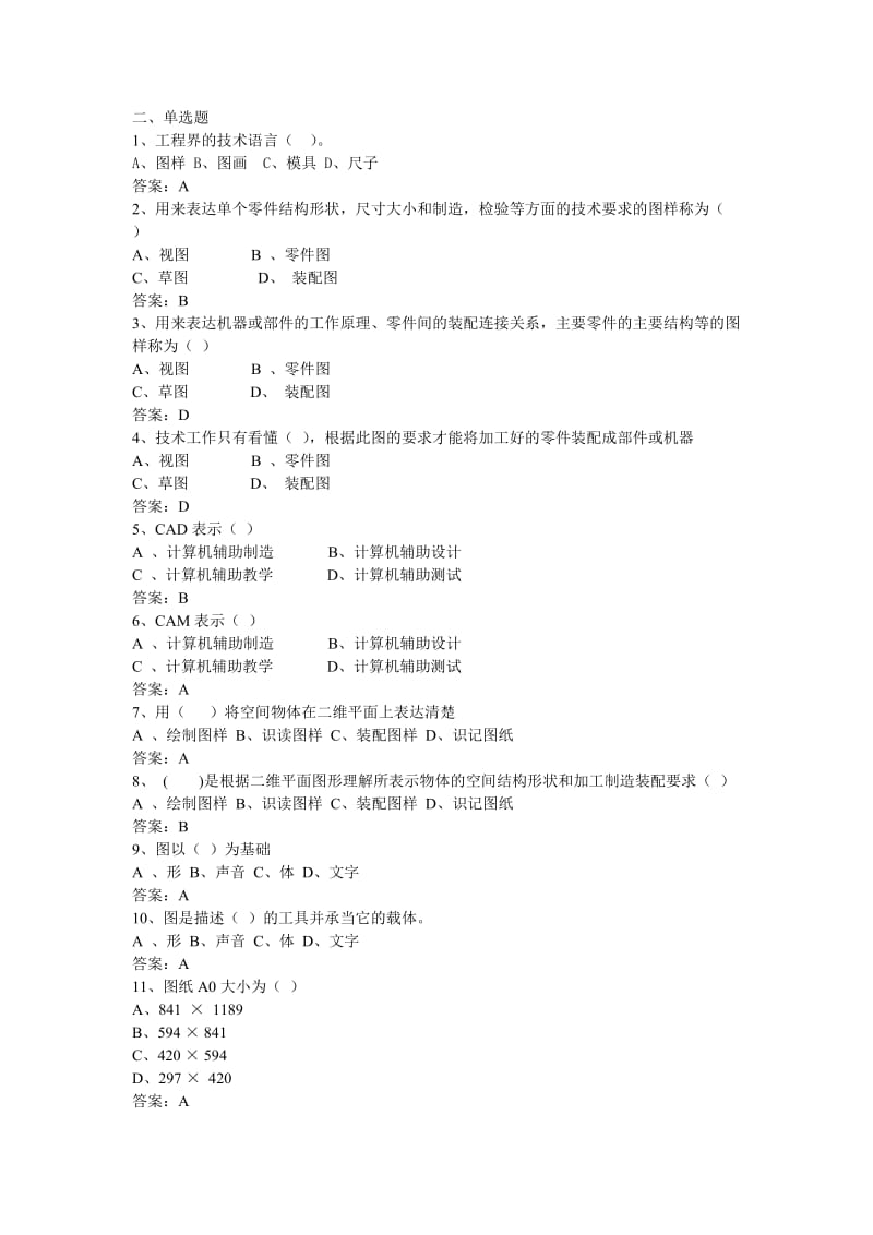 12机械制图试题.doc_第2页