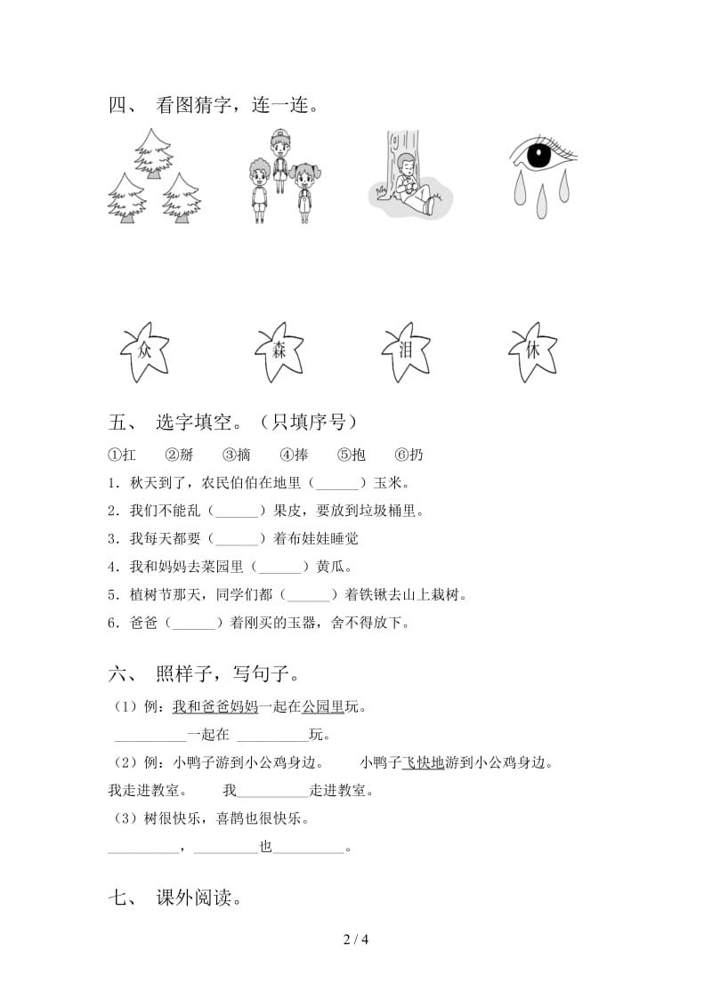 2021年人教版一年级语文下册期末试题完整.doc_第2页