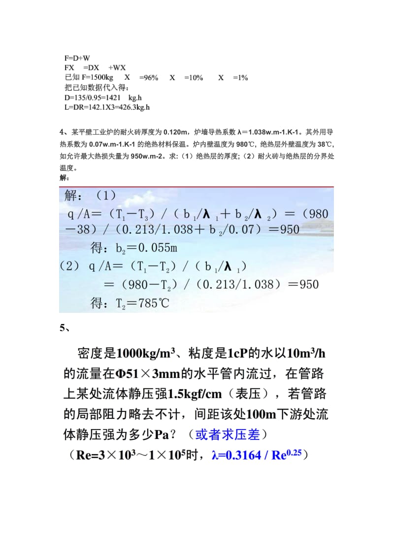 化工基础计算题.doc_第2页