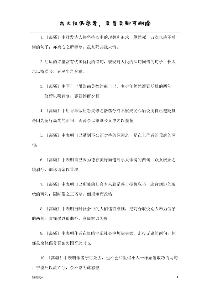 离骚理解性默写[学习资料].doc_第1页