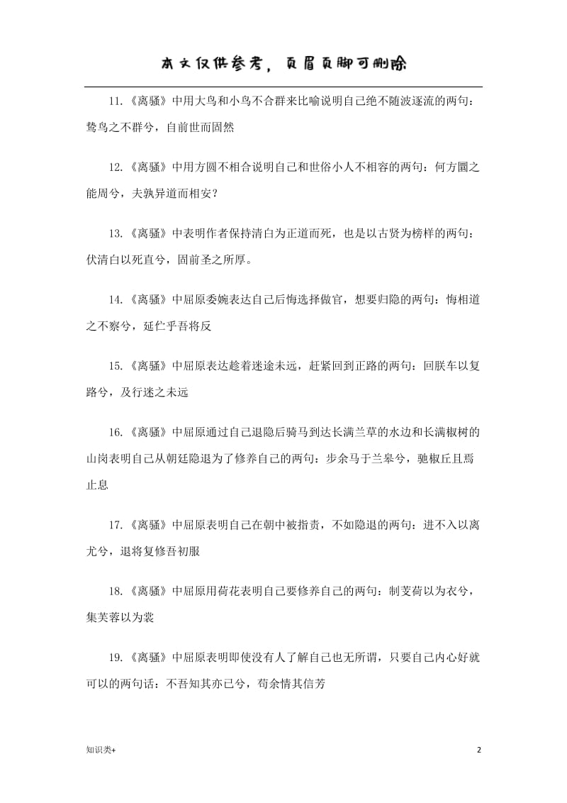 离骚理解性默写[学习资料].doc_第2页