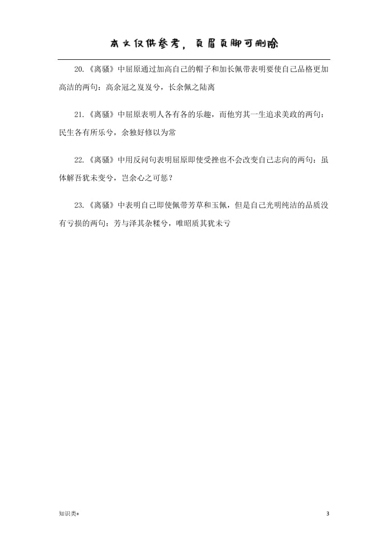 离骚理解性默写[学习资料].doc_第3页