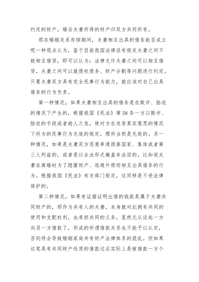 夫妻间的借条是否有法律效力 夫妻借条法律效力认定方法.docx_第2页