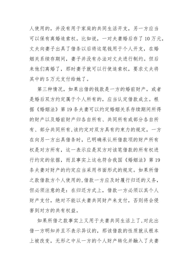 夫妻间的借条是否有法律效力 夫妻借条法律效力认定方法.docx_第3页