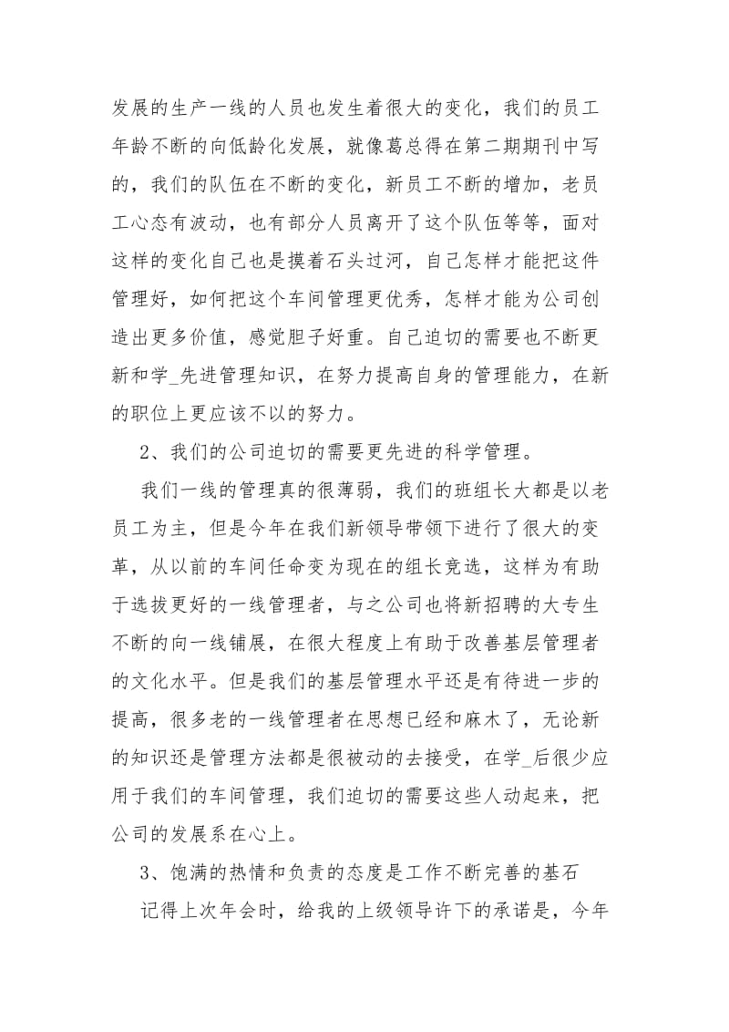 [关于主管转正申请书] 主管转正申请书.docx_第2页