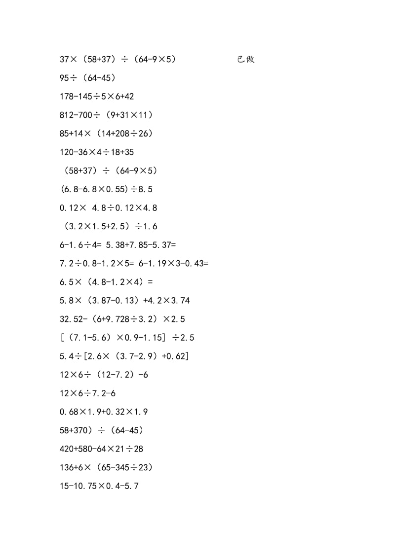 初中数学计算题200道.doc_第3页