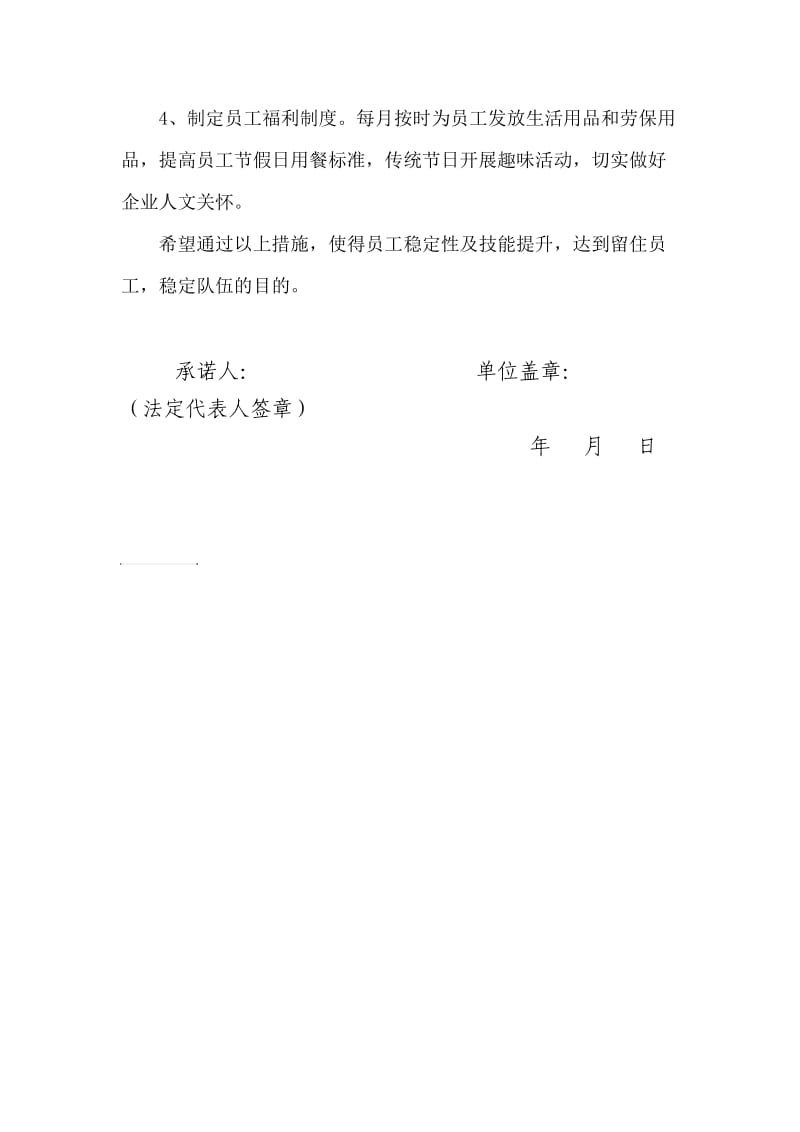 企业稳岗措施承诺书.docx_第2页