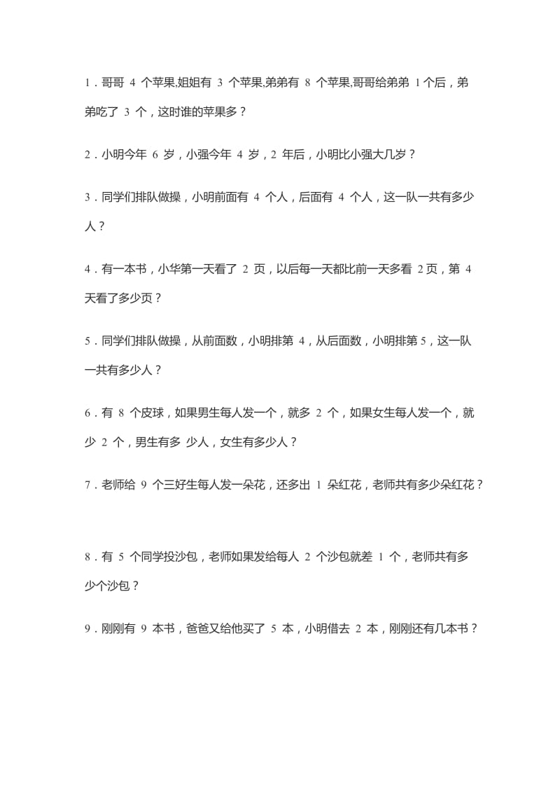 幼升小思维训练100题!.docx_第1页