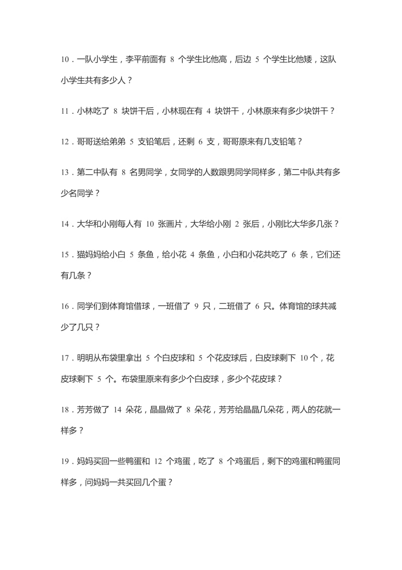 幼升小思维训练100题!.docx_第2页