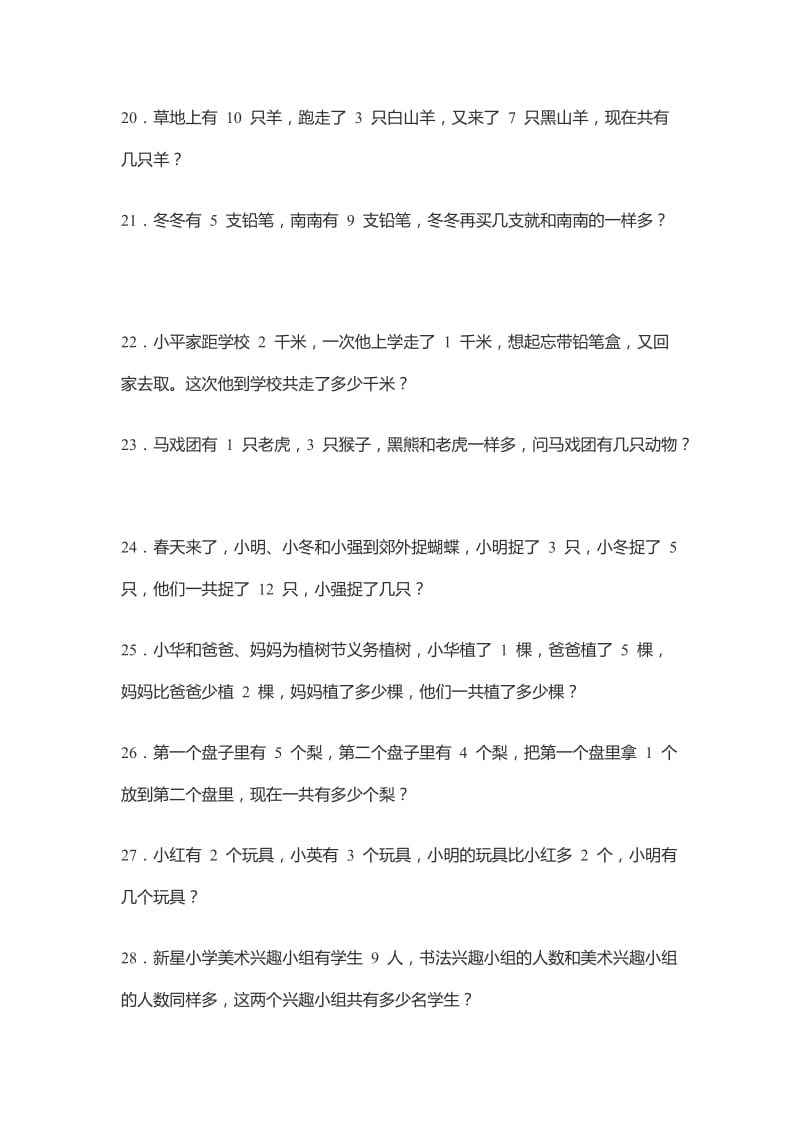 幼升小思维训练100题!.docx_第3页