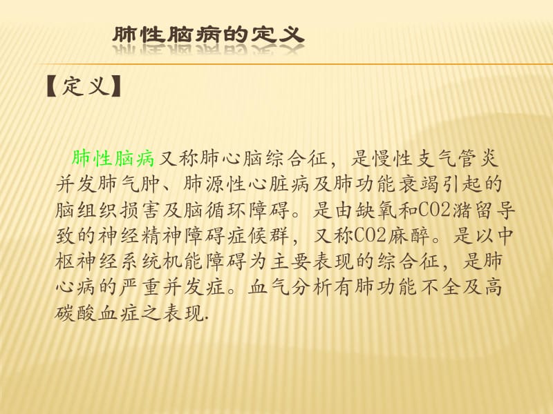 肺性脑病的护理查房.ppt_第3页