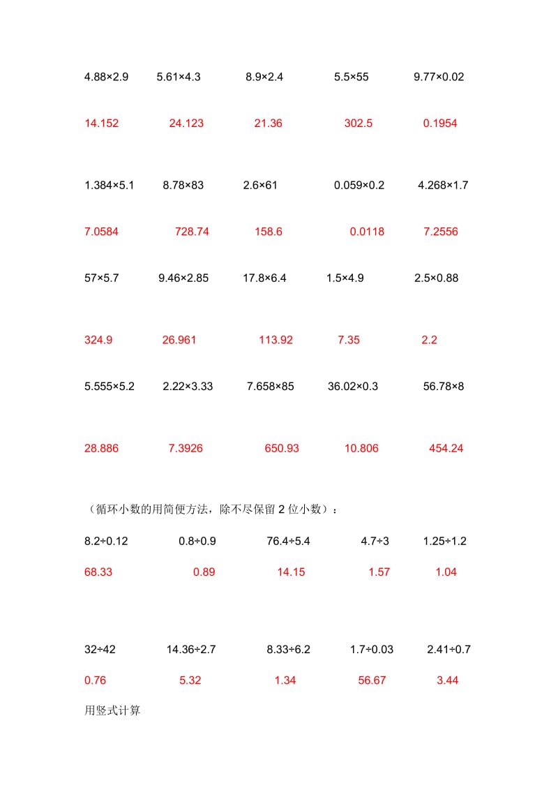 小数乘除法计算题及答案.doc_第2页