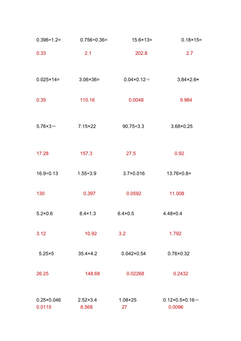 小数乘除法计算题及答案.doc_第3页